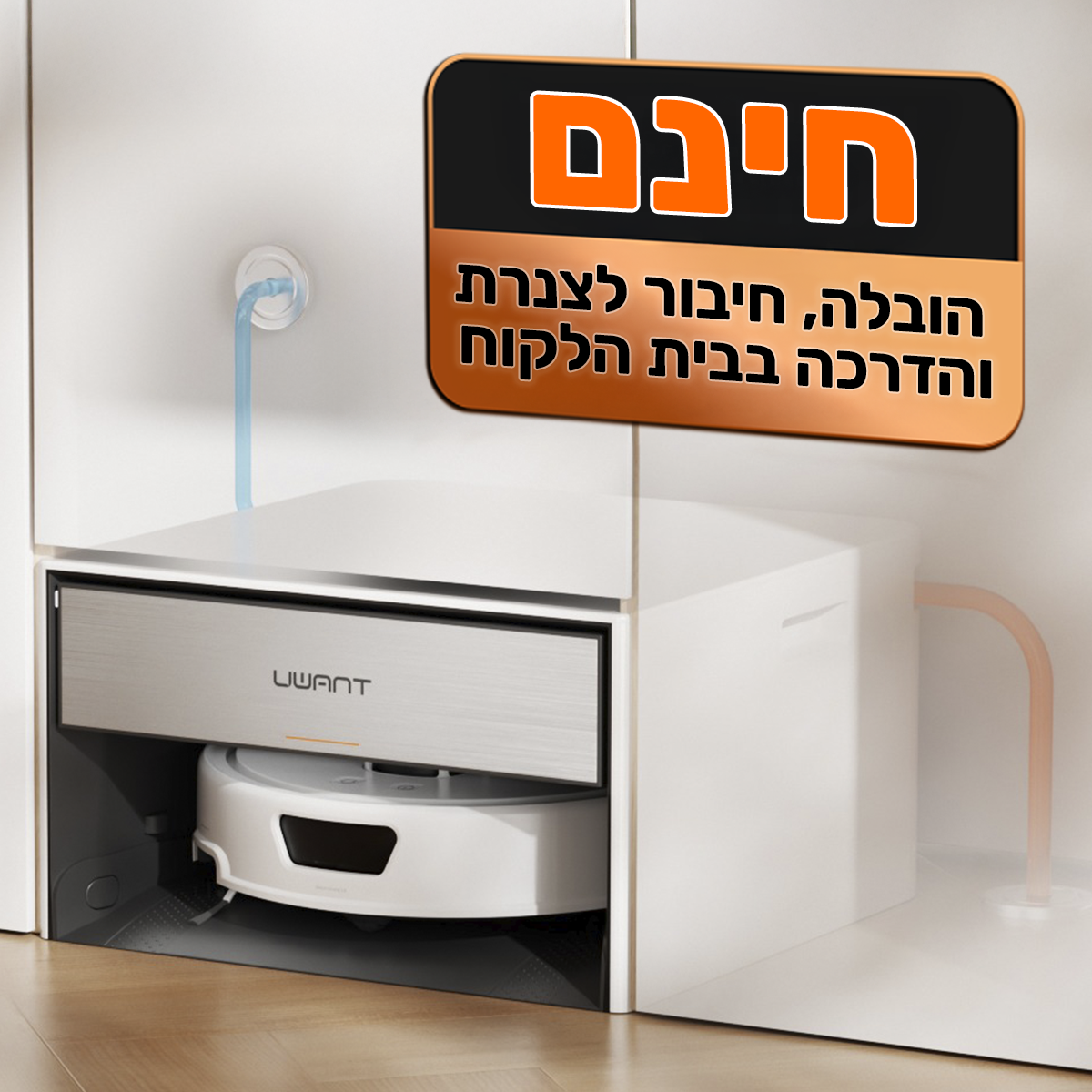 UWANT T300 רובוט שואב שוטף